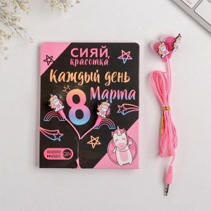 Наушники вакуумные, «Сияй, красотка. 8 марта», 11x20.8 см