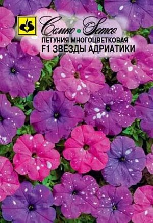 Петуния  многоцветковая Звезды Адриатики