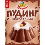 Пудинг шоколадный (40гр)