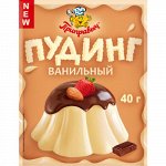 Пудинг ванильный (40гр)