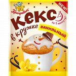 Кекс в кружке ванильный (50гр)