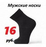 Мужские носки от 16 рублей