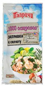 Заправка салатная Папричи &quot;1000 островов&quot; пак 40г 1х20