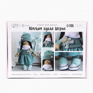 Набор для шитья. Интерьерная кукла «Шерил», 21 см