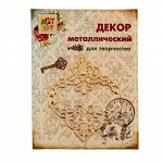 Декор металл 3,5 х 3,5 см Узорный уголок набор 2 шт
