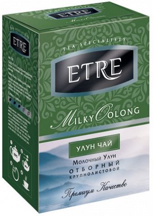 Чай «Etre» листовой «Молочный улун» зеленый крупнолистовой