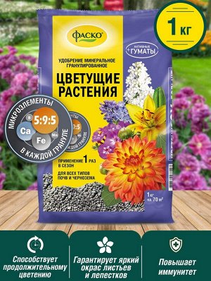 Удобрение "Цветущие растения", минеральное,  гранулированное, сухое Фаско 5М, 1 кг