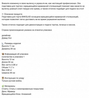 BAKGLAD, Подставка для торта, 29 см,