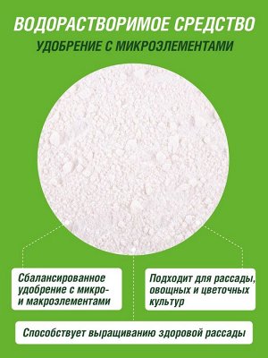 Удобрение ДЛЯ РАССАДЫ, минеральное, водорастворимое, сухое, Фаско, Крепыш, 50гр