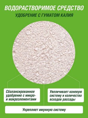 Удобрение ДЛЯ РАССАДЫ водорастворимое, с гуматом калия, органоминеральное, сухое, Фаско Крепыш, 50гр
