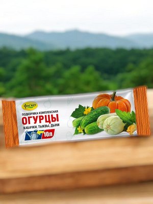Удобрение ОГУРЦЫ, минеральное, водорастворимое, сухое, Фаско, 10гр