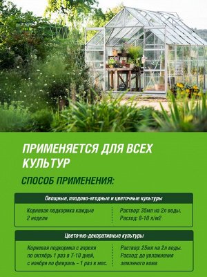 Удобрение жидкое "Фосфат", 500 мл  минеральное, Фаско