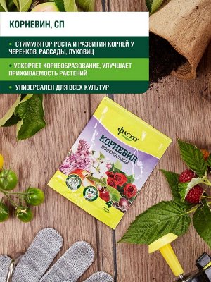 Корневин (стимулятор роста) 4 гр., Фаско