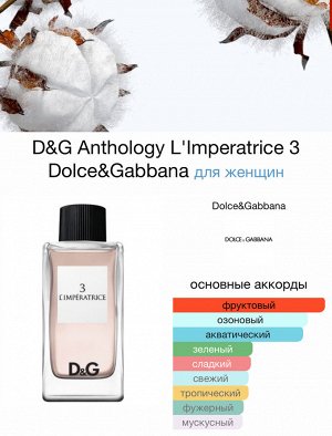 Женские духи Dolce&Gabbana № 3 L'Imperatrice 50 мл. Оригинал