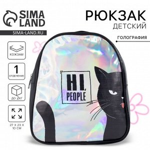 Рюкзак искусственная кожа HI PEOPLE, голография, 27x23x10 см