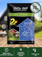 Биоактиватор ДЛЯ КОМПОСТА, 75г, Инта Вир
