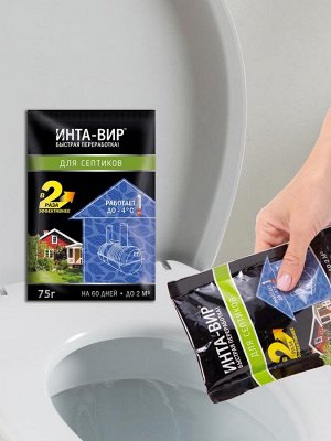 ИНТА-ВИР Биоактиватор ДЛЯ КОМПОСТА, 75г, Инта Вир