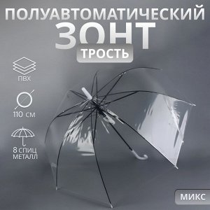 Зонт - трость полуавтоматический «Каркас», 8 спиц, R=45/55 см, D = 90 см, МИКС