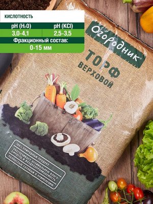 Торф верховой 9 л., Огородник