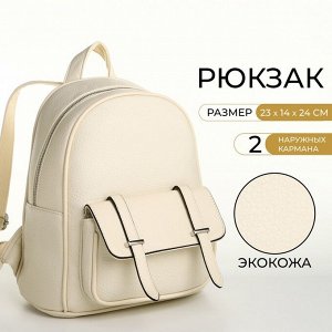 Рюкзак-мини женский Velaria на молнии, с карманом, молочный