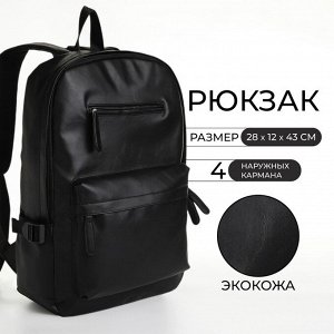 Рюкзак школьный Emerald на молнии, с карманами, чёрный