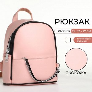 Рюкзак-мини женский Novaria на молнии, с карманом, розовый