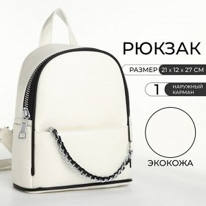 Рюкзак-мини женский Novaria на молнии, с карманом, белый