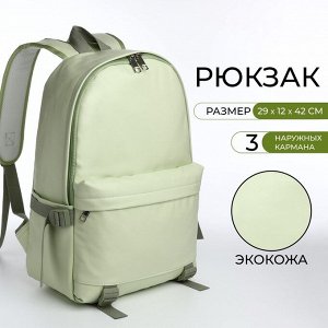 Рюкзак школьный Aelion с карманами, зелёный