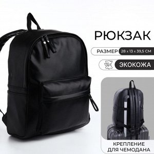 Рюкзак молодёжный Oriel на молнии, с карманом, чёрный