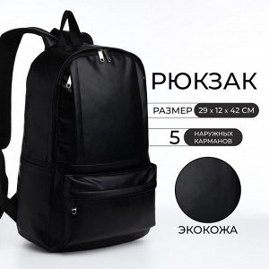 Рюкзак школьный Worlds с карманами, чёрный