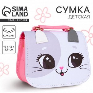 Сумка детская для девочки «Кошечка», с ушками, розовая, 16x6.5x12 см