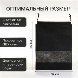 Мешок для обуви на шнурке, с прозрачной вставкой, принтом, размер 26.5x0.5x36 см, чёрный/белый