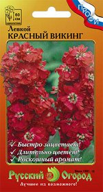 Цветы Левкой Красный Викинг  (0,15г)