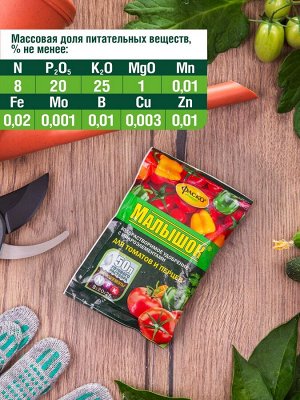 Удобрение ДЛЯ ТОМАТОВ И ПЕРЦЕВ, минеральное, водорастворимое, сухое, Фаско Малышок, 50гр