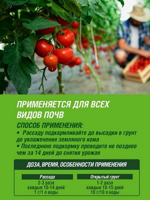 Удобрение ДЛЯ ТОМАТОВ И ПЕРЦЕВ, минеральное, водорастворимое, сухое, Фаско Малышок, 50гр