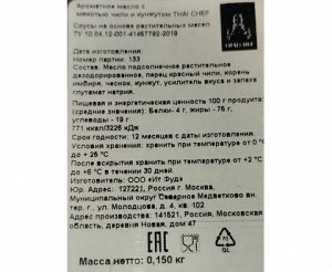 Масло ароматное с мякотью чили и кунжутом Thai Chef, Россия, 150гр