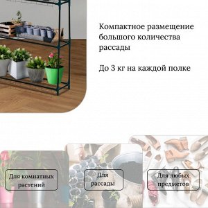 Стеллаж для рассады, 3 полки, 110x22x65 см, металлический каркас d=12 мм, без чехла, Greengo