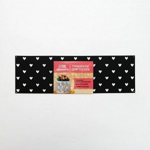 Трафарет для торта «Сердечки», 32x10 см