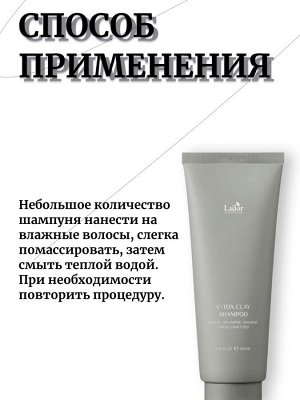 Lador Шампунь для волос с каолином и морскими минералами C-Tox Clay Shampoo