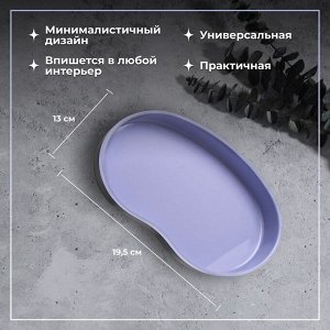 Подставка для хранения косметических принадлежностей, нержавеющая сталь, 19.5x13x2 см, сиреневая