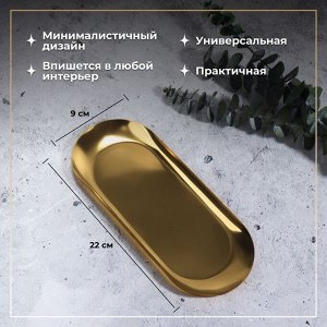 Подставка для хранения косметических принадлежностей, нержавеющая сталь, 22 x 9 x 1 см, цвет золотистый
