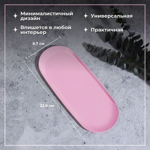Подставка для хранения косметических принадлежностей, нержавеющая сталь, 22,9 x 9,7 x 0,7 см, цвет розовый