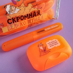 Набор в косметичке &quot;Скромная. Великолепная&quot;, мыльница, мочалка, футляр для зубной щётки