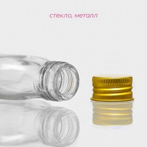 Бутыль стеклянная для соусов и масла с металлической крышкой «Феб», 50 мл, 5,5*2,5*10,5 см