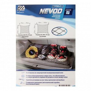 Сетка багажная для крепления груза Nevod, эластичная, 75х75 см