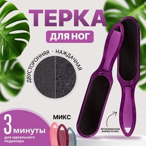 Пилка для пяток, наждачная, двусторонняя, 24 см, МИКС