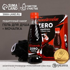 Подарочный набор новогодний «Спокойствие!»: гель для душа 250 мл и мочалка для тела, Чистое счастье