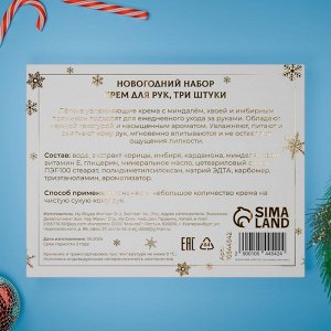 Новогодний подарочный набор кремов для рук SB Beauty "Золотая серия", 3 шт х 30 мл