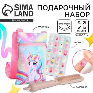 Подарочный набор для девочки, накладные ногти, сумка, расчёска