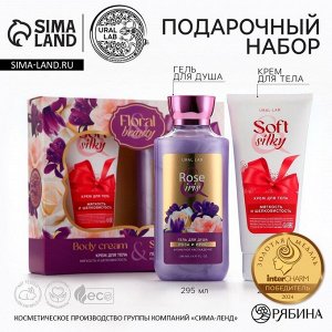 Подарочный набор косметики Rose iris, гель для душа 295 мл и крем для тела 200 мл, FLORAL &amp; BEAUTY by URAL LAB